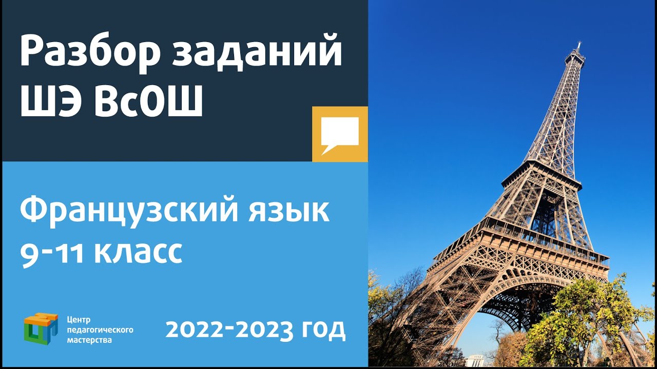 Всероссийские олимпиады по французскому языку 2014 2015 гг.